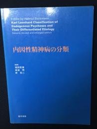 内因性精神病の分類