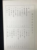 無分流　鍼灸妙術秘訣