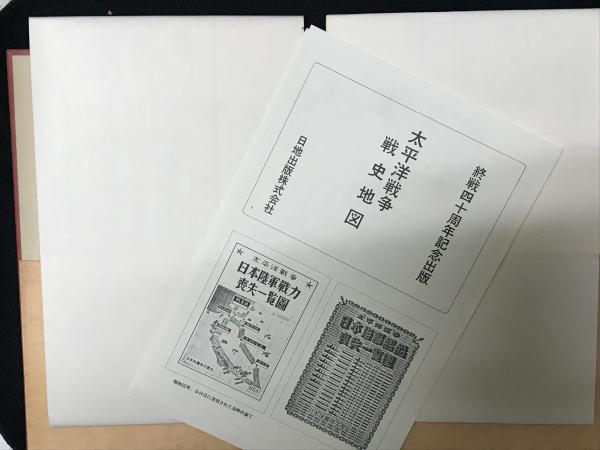 太平洋戦争戦史地図 （日本陸軍戦力喪失一覧図・日本海軍戦艦