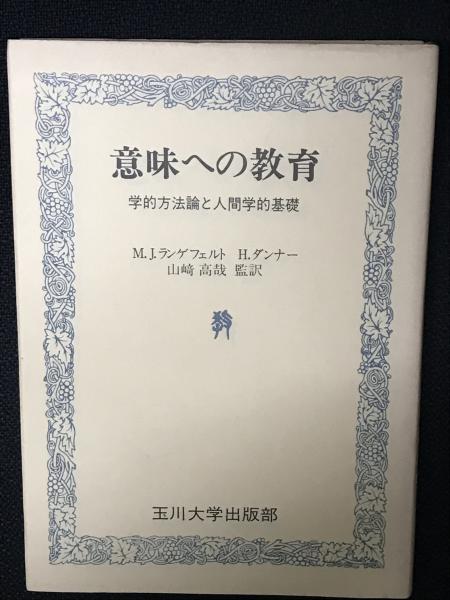 教育方法論