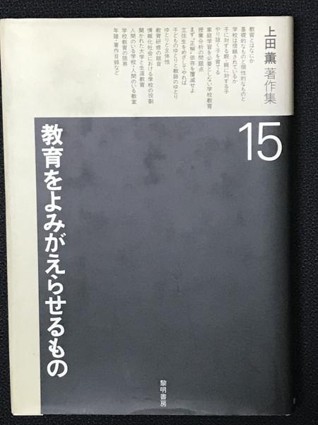 《希少》上田薫　著作集　全15巻