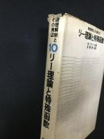 リー理論と特殊函数