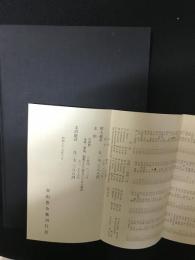 谷山豊全集 （初版）([谷山豊著] ; [谷山豊全集刊行会編集