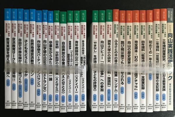 向山洋一 年齢別実践記録集 全巻セット （激安通販 検索結果
