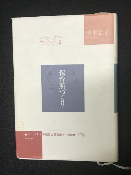 自立へ向かう療育/ぶどう社/高松鶴吉