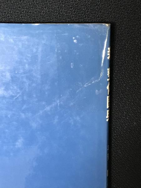 新整体医典