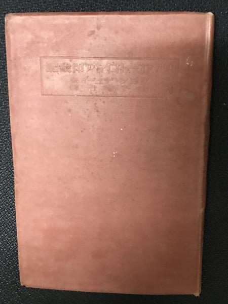 異常心理学講座 全10巻内既刊分8冊 （2・7巻は未刊）(土居健郎