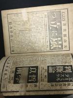 新興科学の旗のもとに　昭和4年9月号・第2巻9号