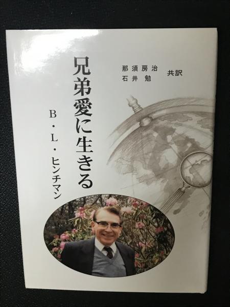 子どもが追究する授業の展開 山田勉社会科授業論/日本書籍新社/市川博 