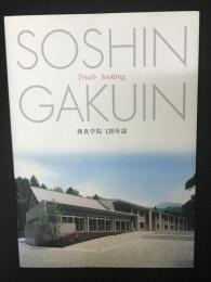 真理を捜す : 1886～2006 : 捜真学院120年誌