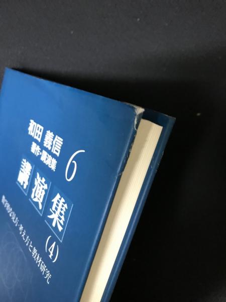 廃盤　和田裕美さんの教材　和田式 売れる営業マン育成 CDコース　全巻セット 和田義信著作・講演集 全8巻(和田義信著作・講演集刊行会編) / 古本