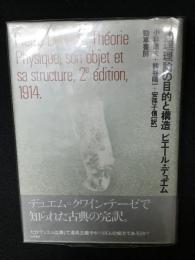 物理理論の目的と構造