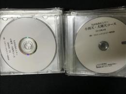 【DVD】矢山気功セミナー　「小周天・大周天コース」　2008年7，11-12月、2009年1-4，6-7，9-11月、2010年1-6，9-12月、2011年1月①、②、2，4-7月　【29枚】