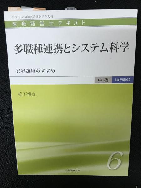 最新版】医療経営士テキスト 中級 全19巻 【公式通販】