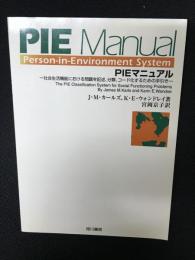 PIEマニュアル : 社会生活機能における問題を記述,分類,コード化するための手引き