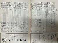 会誌　第9号　婦人会のあゆみ二十周年記念号