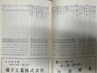 会誌　第9号　婦人会のあゆみ二十周年記念号