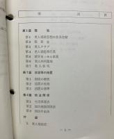 老人福祉実務要領（福祉・措置）