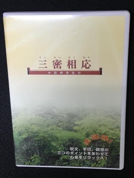 中国禅密気功 DVD7枚セット-