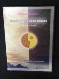 DVDでおぼえる赤根彰子の太陽礼拝と月礼拝　【DVD】