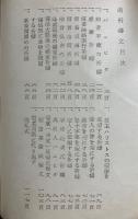 諸祈祷文