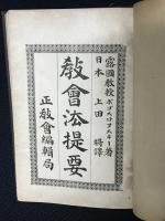 教会法提要
