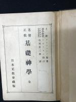 基督正教基礎神学