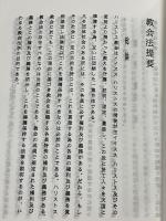 教会法提要