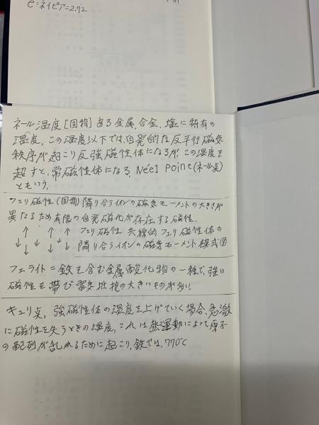 強磁性体の物理 上・下 【2冊】(近角聡信 著) / 古本、中古本