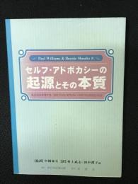 セルフ・アドボカシーの起源とその本質 : 私たちは主張する