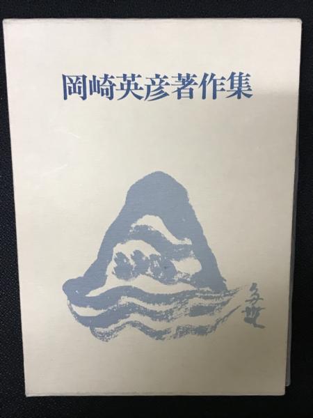 豊田一夫 自叙伝 夢のまた夢 右翼活動家 銀座警察 殉国青年隊