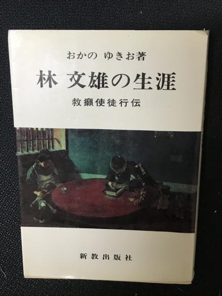子どもが追究する授業の展開 山田勉社会科授業論/日本書籍新社/市川博 