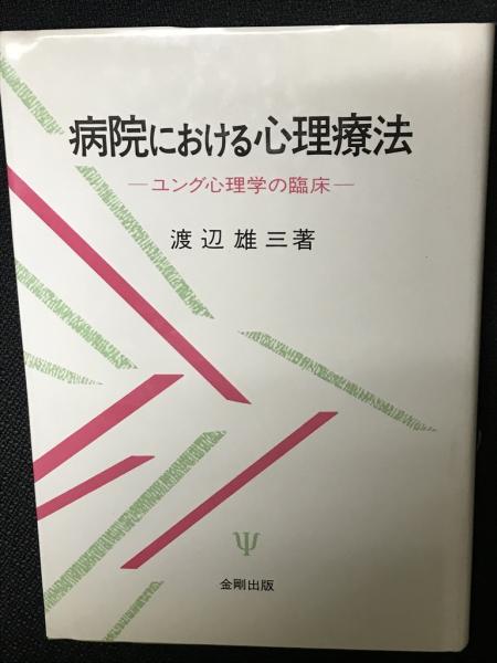 経穴経絡 : 皮膚刺激療法 鍼灸治療法(阪村修作著) / 相澤書店