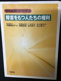 障害をもつ人たちの権利