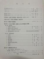 21世紀の子どもと家庭へのメッセージ : 大阪の児童福祉・戦後50年記念誌