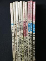 教室ツーウェイ1986年別冊1　保存版ゲーム＆パズル（1冊）／教室ツーウェイ臨時増刊号　楽しい学習ゲーム　1～6　（6冊）　／楽しい学習ゲーム1991年7-12月号（3冊）　【計10冊】