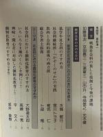社会科授業の探究　第3集