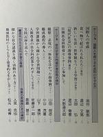 社会科授業の探究　第3集