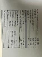 社会科授業の探究　第3集