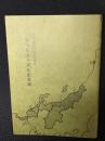 日本家庭科教育学会北陸地区会十周年記念誌