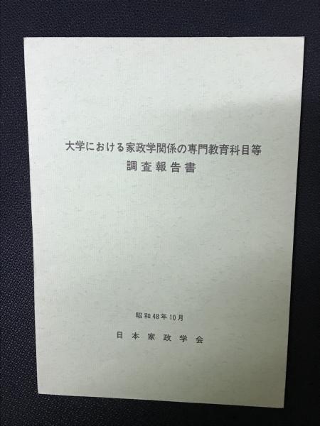 数学科での教材開発 (教職数学シリーズ 実践編 5) 仲田 紀夫、 吉村 啓、 田島 一郎; 島田 茂