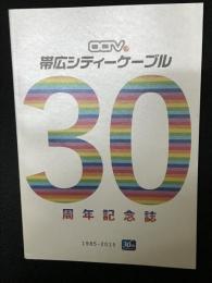 帯広シティーケーブル30周年記念誌 : OCTV : 1985-2015