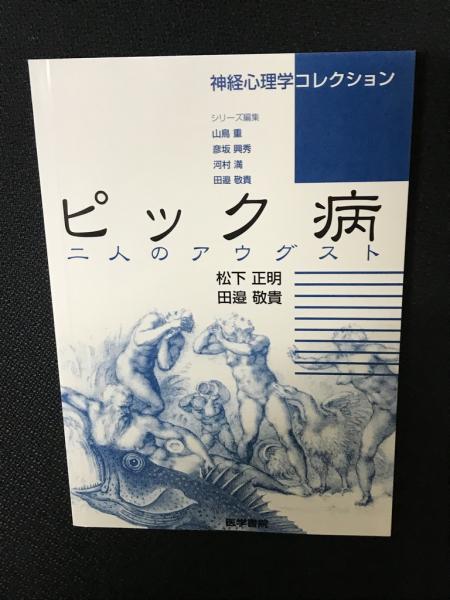 治療構造論(岩崎 徹也【ほか編】) / 相澤書店 / 古本、中古本