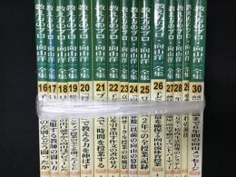 教え方のプロ・向山洋一全集　第2期（16-30）　１５巻セット　【15冊】