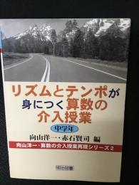 リズムとテンポが身につく算数の介入授業 : 中学年