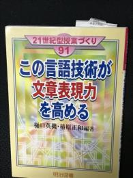 この言語技術が文章表現力を高める