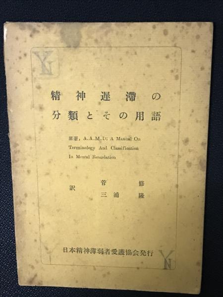 自閉症とは何か(小沢勲著) / 古本倶楽部株式会社 / 古本、中古本