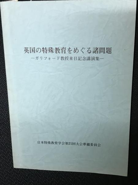 一年担任の実力と責任(有田和正 著) / 相澤書店 / 古本、中古本