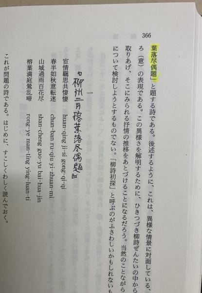 韓愈と柳宗元—唐代古文研究序説 韓愈と柳宗元: 唐代古文研究序説 | 小野四平 |本 | 通販 | Amazon