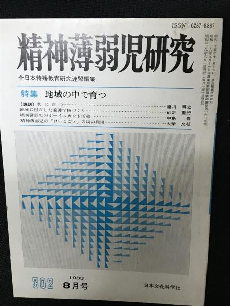 現代臨床心理学 クリニックとコミュニティにおける介入の原理(S